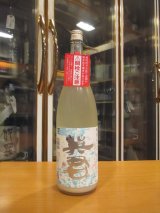 画像: 英君　純米活性生酒スプラッシュ　R7BY　1800ml　英君酒造株式会社