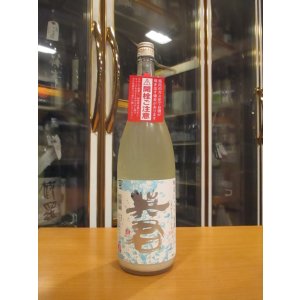 画像: 英君　純米活性生酒スプラッシュ　R7BY　1800ml　英君酒造株式会社