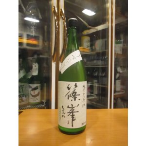 画像: 篠峯　純米うすにごり生原酒　2025BY　1800ml瓶　千代酒造