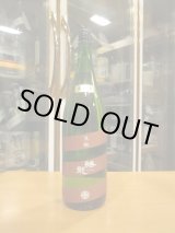 画像: 睡龍　生酛純米生詰　23BY　1800ml　久保本家酒造