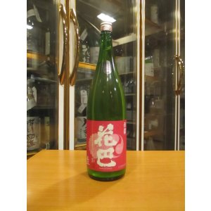画像: 花巴　速醸純米うすにごり生原酒　2025BY　1800ml　美吉野醸造株式会社