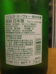 画像3: 志太泉　純米吟醸生原酒フジエダヌーヴォー　R7BY　1800ml　志太泉酒造