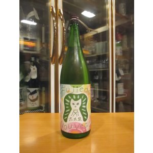 画像: 志太泉　純米吟醸生原酒フジエダヌーヴォー　R7BY　1800ml　志太泉酒造