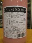画像3: 誉池月　Pink活性桃色にごり酒　2025BY　1800ml　池月酒造株式会社