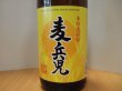 画像2: 麦兵児　本格麦焼酎25％　1800ml　大海酒造