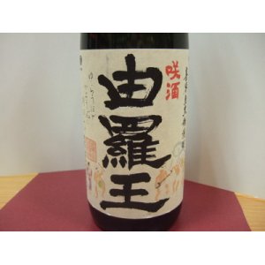 画像: 黒糖焼酎　25° 由羅王　720ml瓶　喜界島酒造