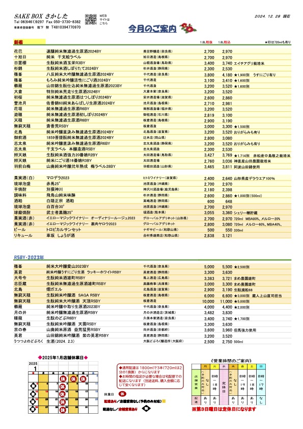 画像: 2025年一月の営業案内