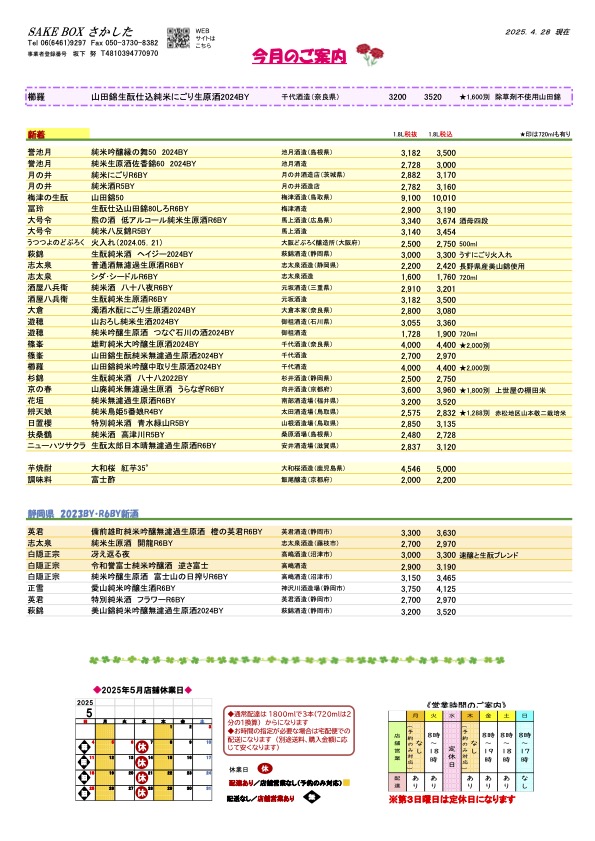 画像: 五月の営業案内