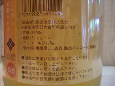画像: オレンジベアー　1800ml瓶　元坂酒造