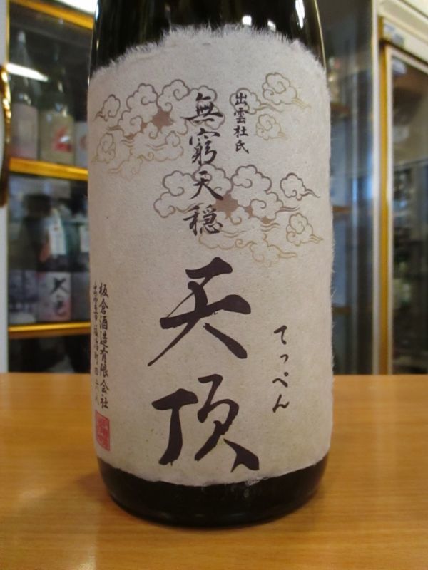 画像2: 無窮天穏　生酛純米大吟醸原酒　天頂　30BY　1800ml　板倉酒造