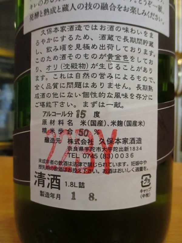 画像: 睡龍　生酛純米吟醸酒　24BY　1800ml　久保本家酒造