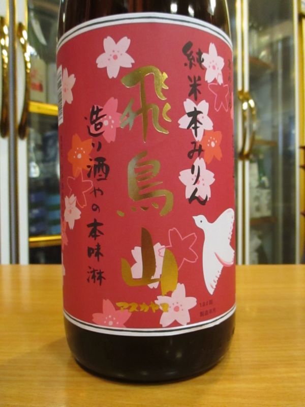 画像2:  飛鳥山純米味醂　杉井酒造　1800ml瓶