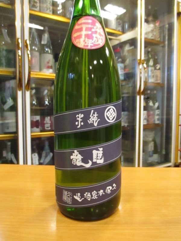 画像2: 睡龍　純米酒　20BY　1800ml　久保本家酒造
