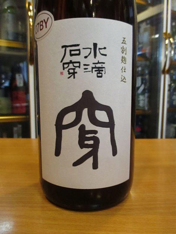 画像3: 日置桜　穿五割麹仕込み　27BY 1800ml 山根酒造場