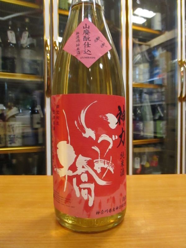 画像2: いづみ橋　山廃仕込純米酒　神力　2012BY　1800ml　泉橋酒造