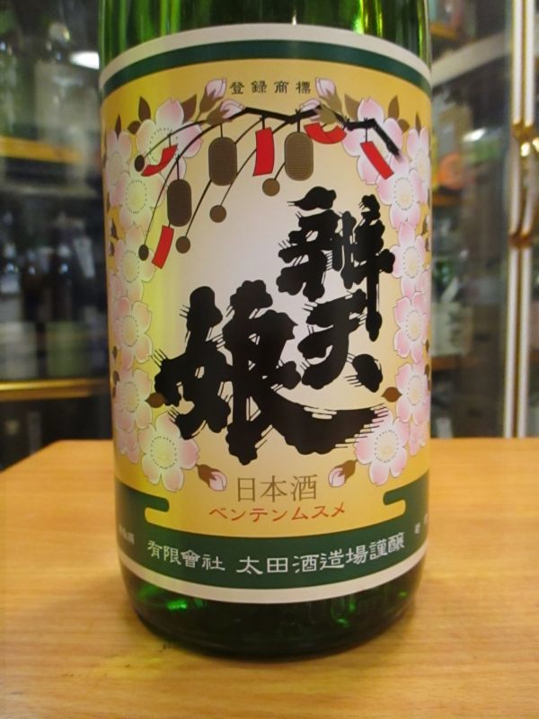 画像3: 辨天娘　純米玉栄14番娘　29BY 1800ml 太田酒造場