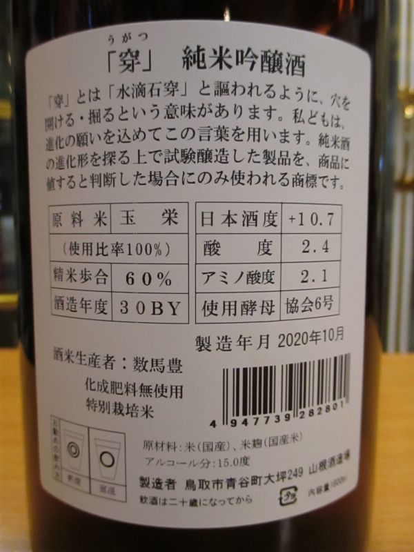 画像4: 日置桜　穿純米吟醸　30BY 1800ml 山根酒造場