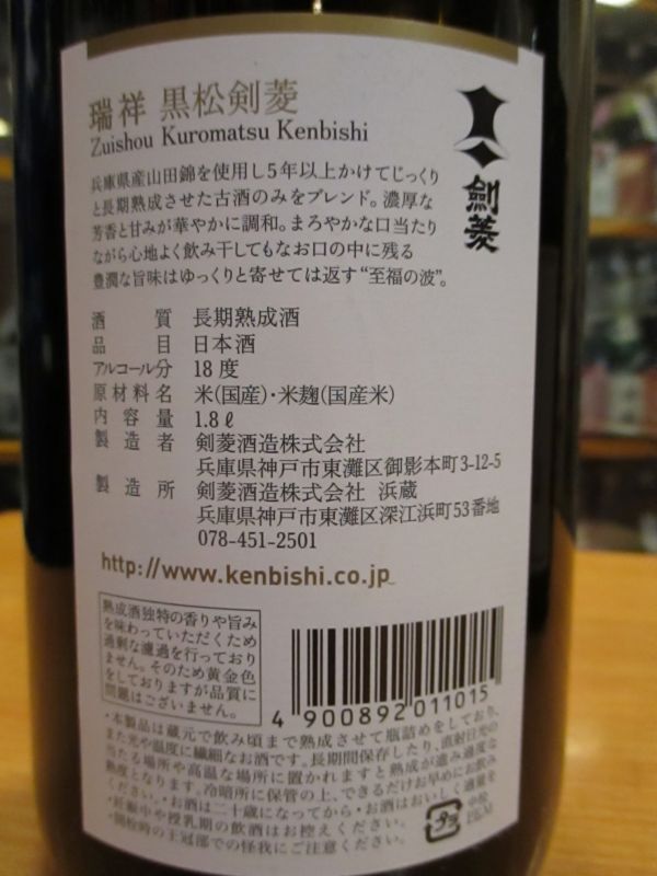 2021年最新海外 剣菱1800ml詰 日本酒 riosmauricio.com