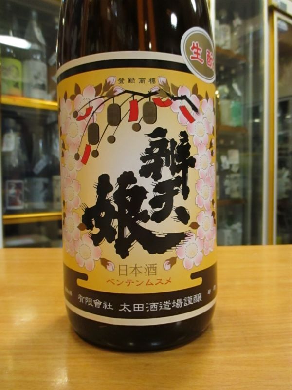 画像3: 辨天娘　純米生酛強力25番娘　29BY 1800ml 太田酒造場
