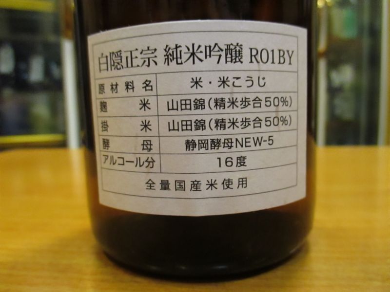 画像: 白隠正宗　純米吟醸酒　R1BY　720ml　高嶋酒造株式会社