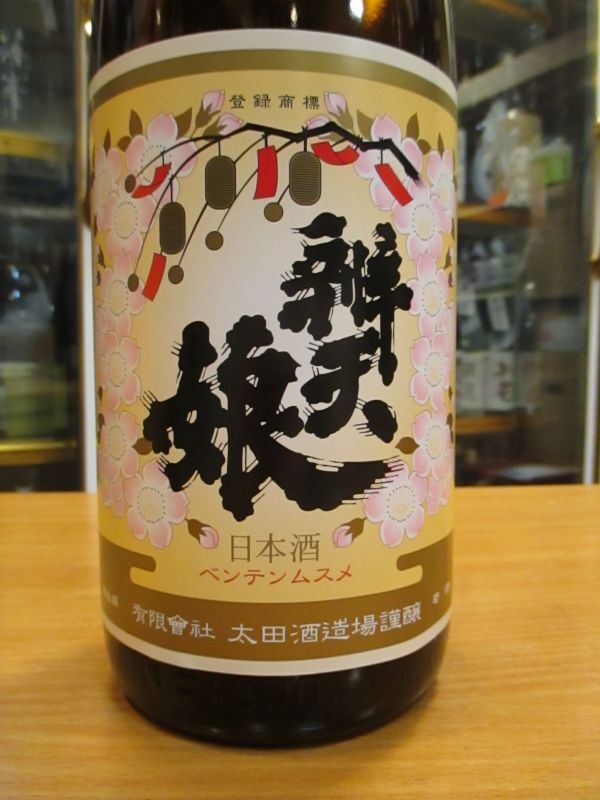 画像3: 辨天娘　純米吟醸山田錦K7　10番娘　27BY 1800ml 太田酒造場