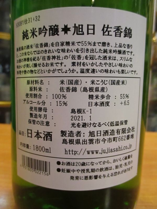 画像: 十旭日　純米吟醸酒佐香錦　R1BY　1800ml　旭日酒造