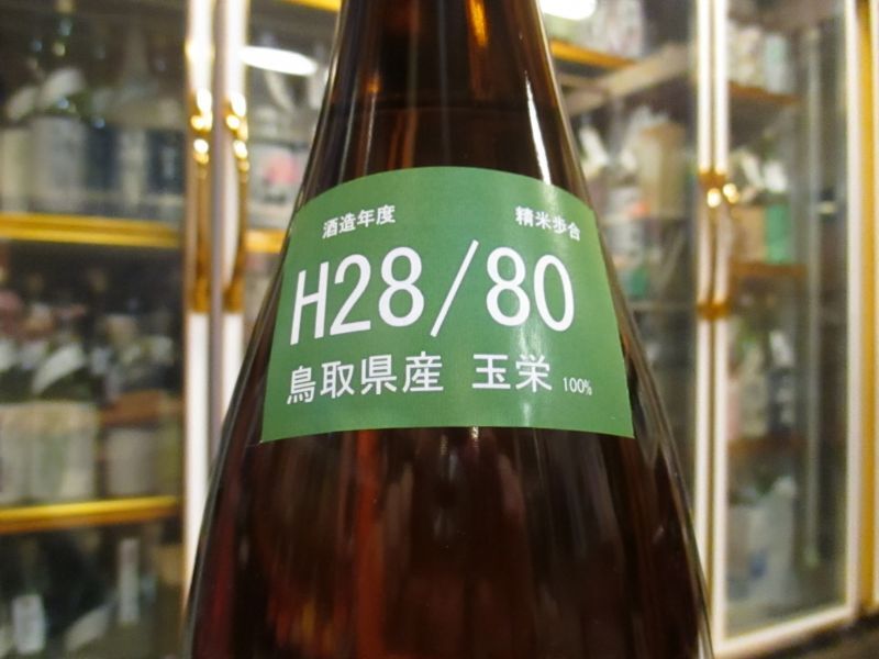 画像4: 梅津の生酛　玉栄80　29BY 1800ml　梅津酒造有限会社