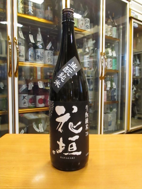 画像1: 花垣　生酛純米酒　29BY　1800ml　南部酒造場