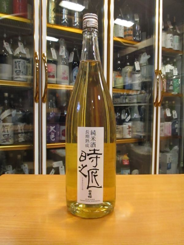 画像1: 日置桜　長期貯蔵純米酒　時の匠　令和三年四月蔵出し　1800ml 山根酒造場