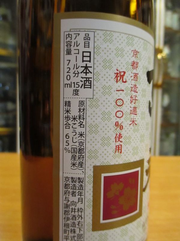 画像: 京の春　生酛仕込純米酒　R1BY　720ml　向井酒造