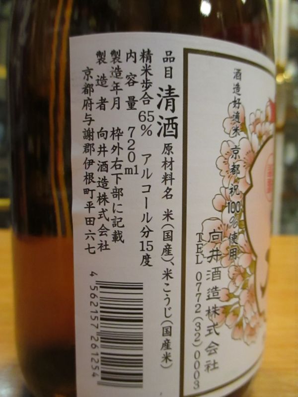 画像: 京の春　山廃純米酒　29BY　720ml　向井酒造