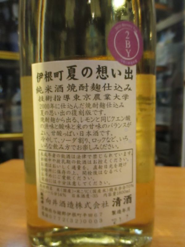 画像3: 京の春　伊根町夏の思い出純米酒　R2BY　1800ml　向井酒造