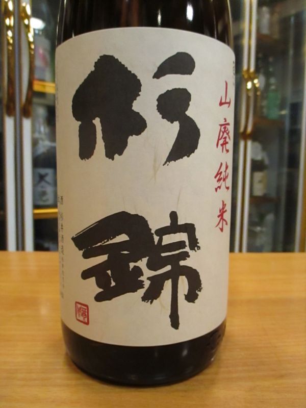 画像3: 杉錦　山廃純米酒誉富士　秋上がり　2019BY 杉井酒造　1800ml瓶