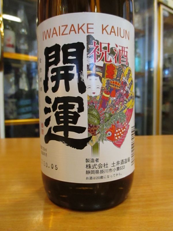 画像2: 開運　特別純米酒　720ml　株式会社土井酒造場