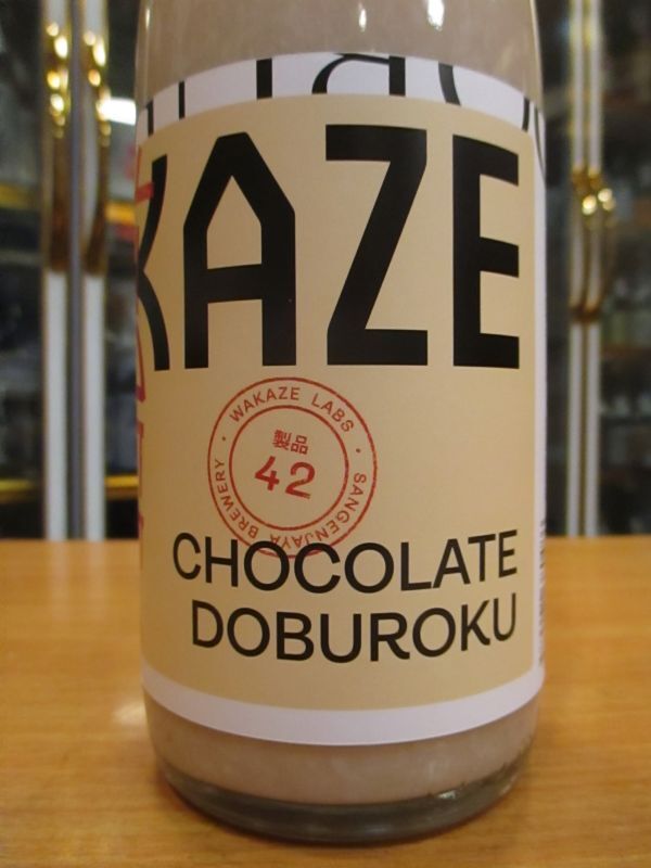 画像3: WAKAZE　三軒茶屋のどぶろく　チョコレート　720ml　株式会社WAKAZE