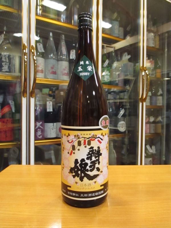 画像1: 辨天娘　純米生酛玉栄22番娘　29BY 1800ml 太田酒造場