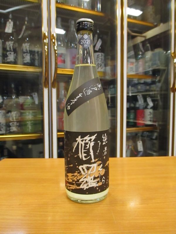 画像1: 櫛羅　生酛仕込純米にごり生原酒　2021BY　720ml瓶　千代酒造