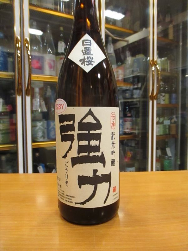 画像2: 日置桜　純米吟醸　伝承強力　六号酵母　R2BY 1800ml 山根酒造場