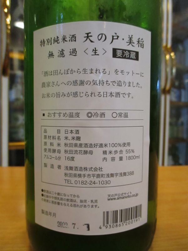 画像: 天ノ戸　美稲特別純米無濾過生酒　R3BY　1800ml　浅舞酒造