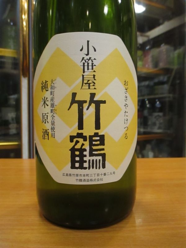 画像3: 小笹屋竹鶴　大和雄町純米原酒　H30BY　1800ml　竹鶴酒造株式会社