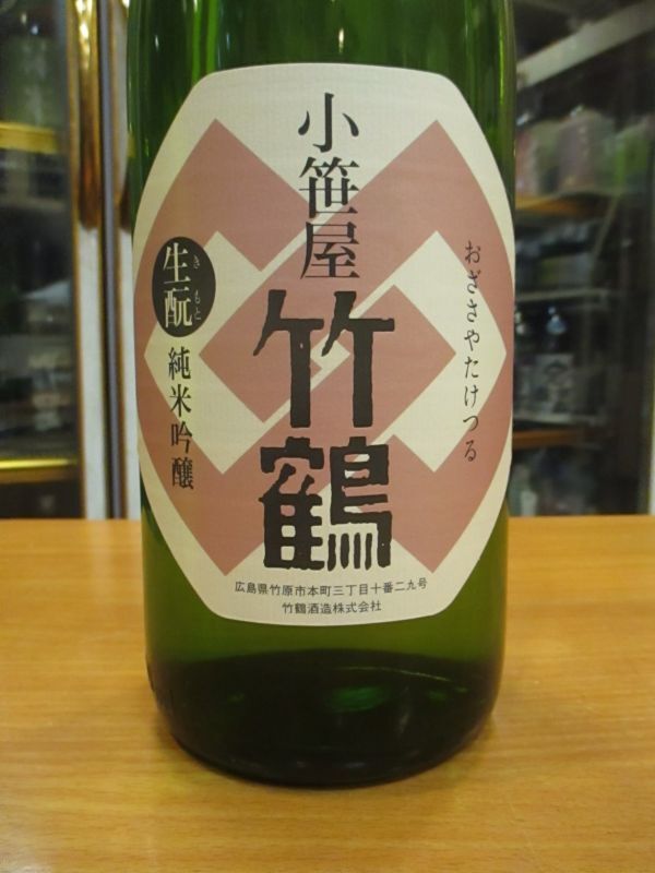 画像3: 小笹屋竹鶴　生酛純米吟醸原酒　R1BY　1800ml　竹鶴酒造株式会社