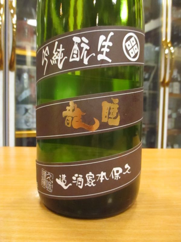画像3: 睡龍　生酛純米吟醸酒　19BY　1800ml　久保本家酒造
