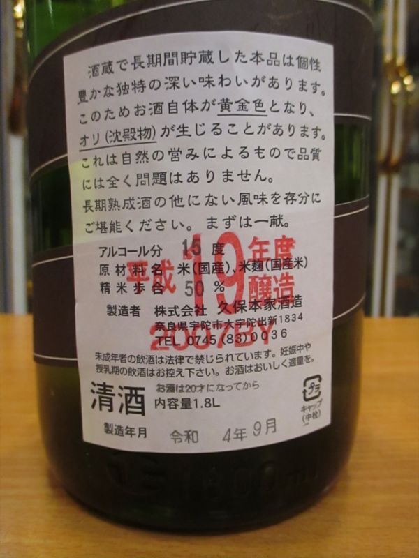 画像: 睡龍　生酛純米吟醸酒　19BY　1800ml　久保本家酒造