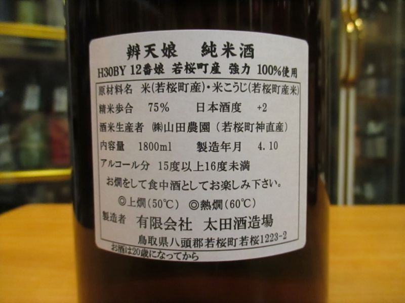 画像: 辨天娘　純米強力12番娘K7　30BY 1800ml 太田酒造場