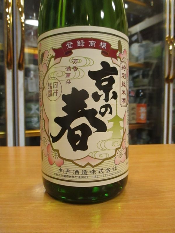 画像2: 京の春　特別純米酒阿波山田錦　R1BY　1800ml　向井酒造