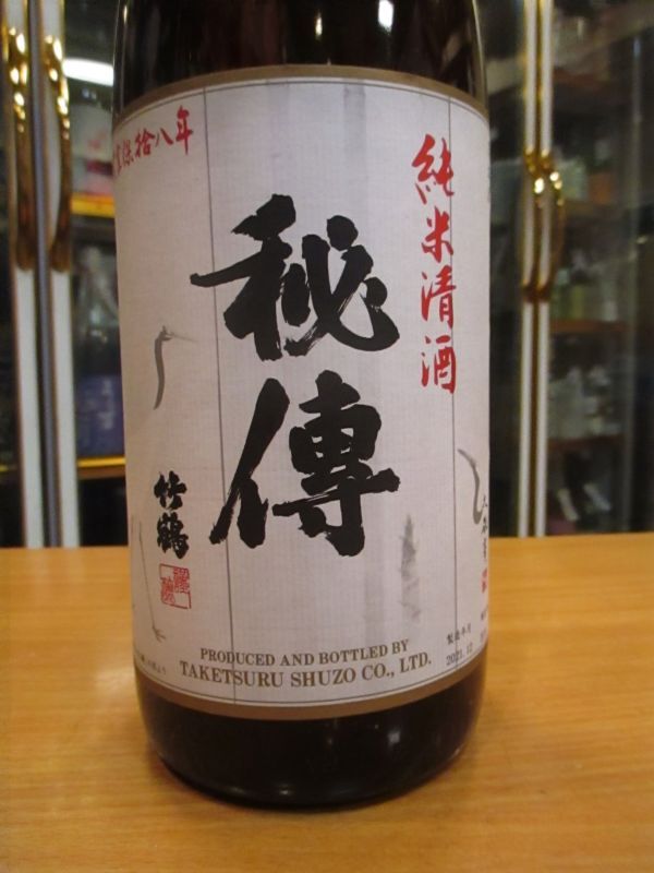 画像3: 竹鶴　純米秘傳　H30BY　1800ml　竹鶴酒造株式会社