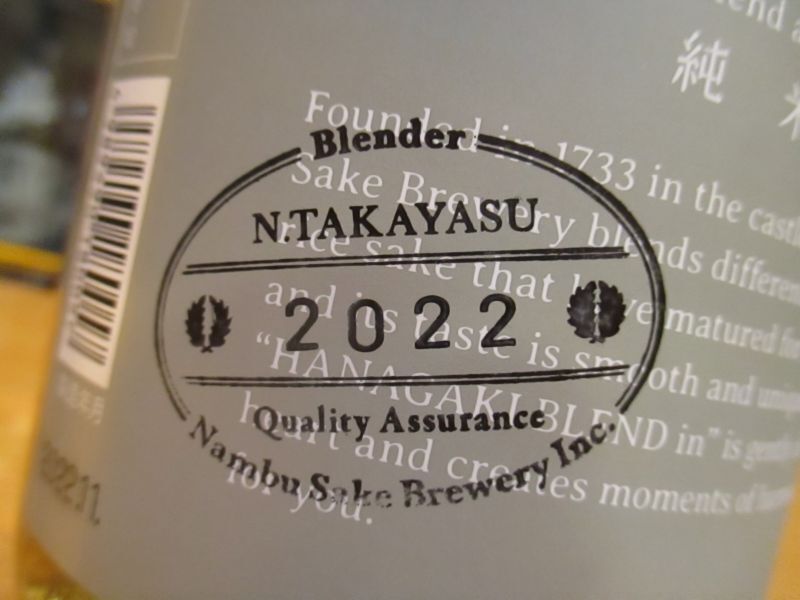 画像5: 花垣　花垣BLENDIN純米古酒　令和四年蔵出し分　1800ml 南部酒造場