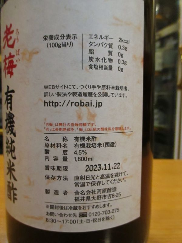 画像: 米酢　老梅酢　1800ml　合名会社河原酢造