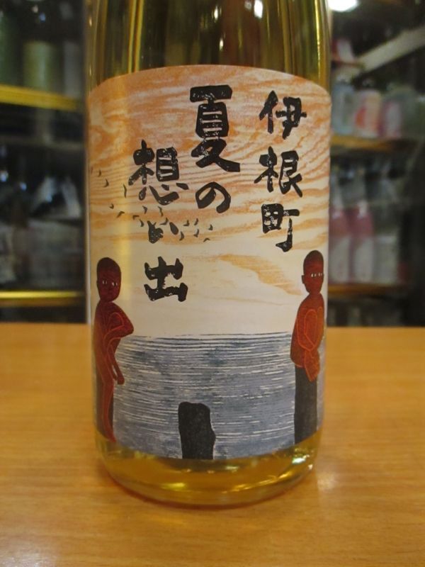 画像3: 京の春　伊根町夏の思い出熟成酒　H 11BY　720ml　向井酒造