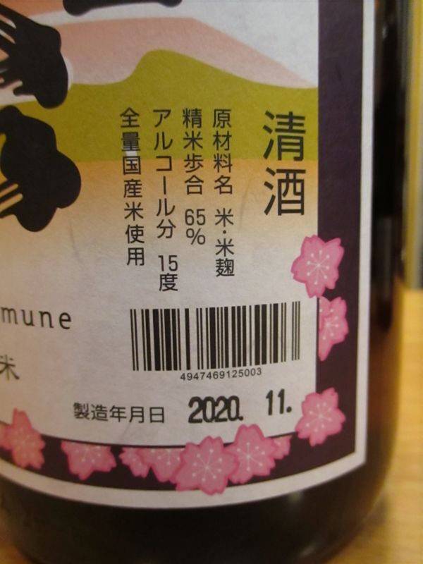 画像3: 白隠正宗　辛口純米酒　R2BY　1800ml　高嶋酒造株式会社
